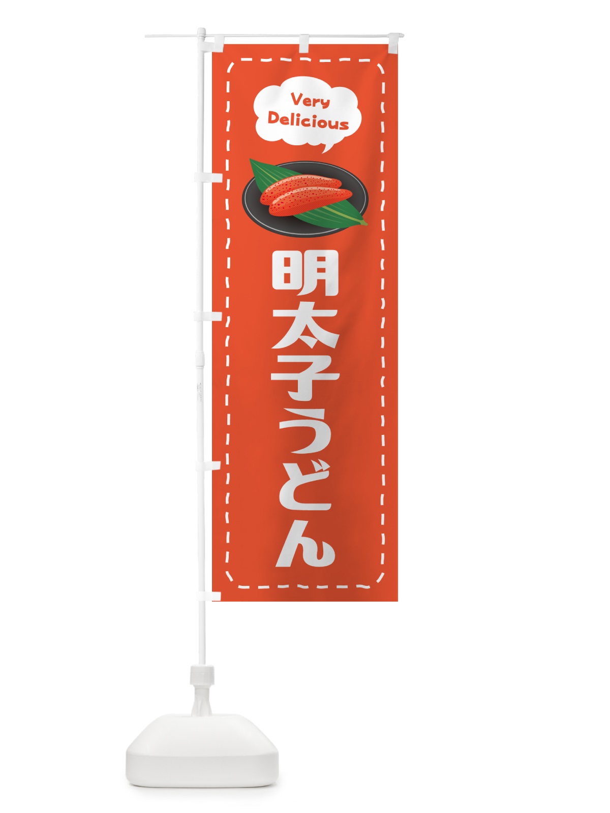 のぼり 明太子うどん のぼり旗 GGH8(デザイン【A】)