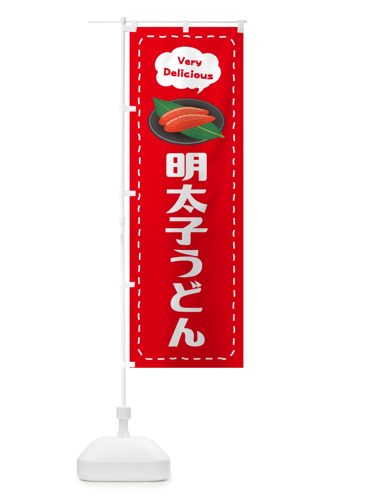のぼり 明太子うどん のぼり旗 GGH8(デザイン【C】)