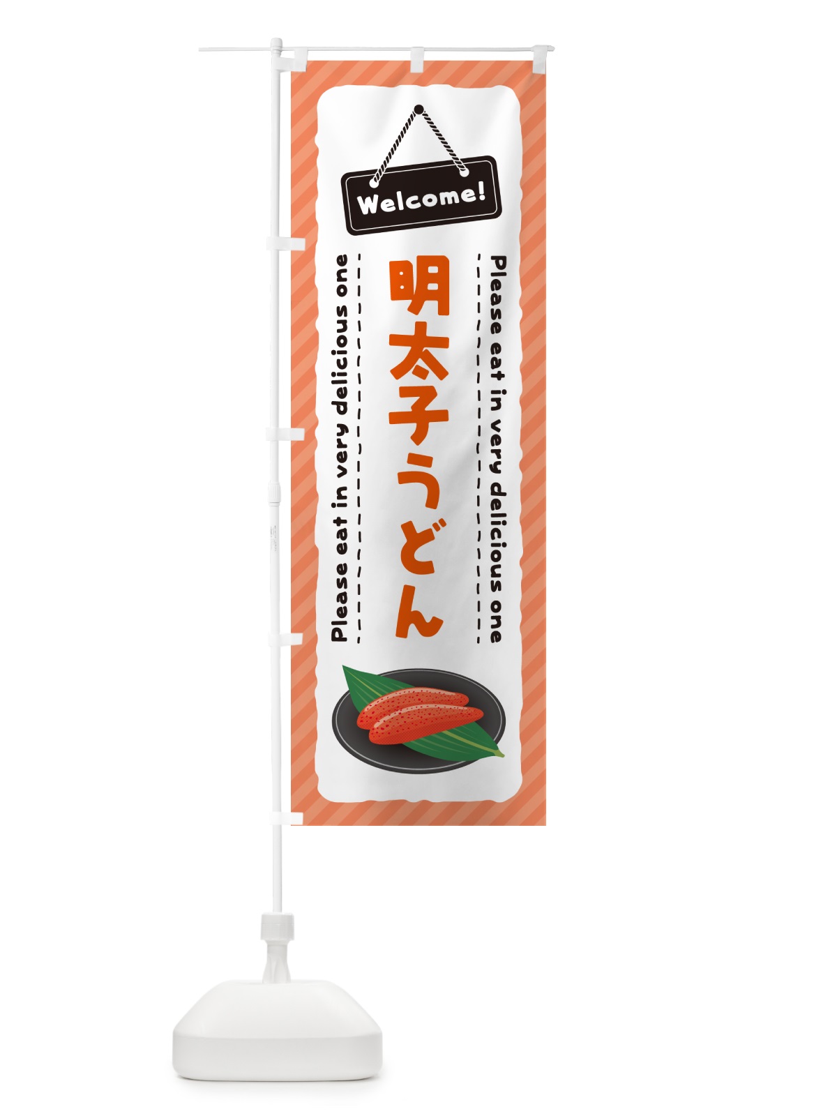 のぼり 明太子うどん のぼり旗 GGH9(デザイン【A】)