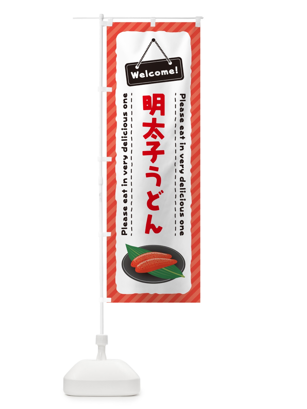 のぼり 明太子うどん のぼり旗 GGH9(デザイン【C】)