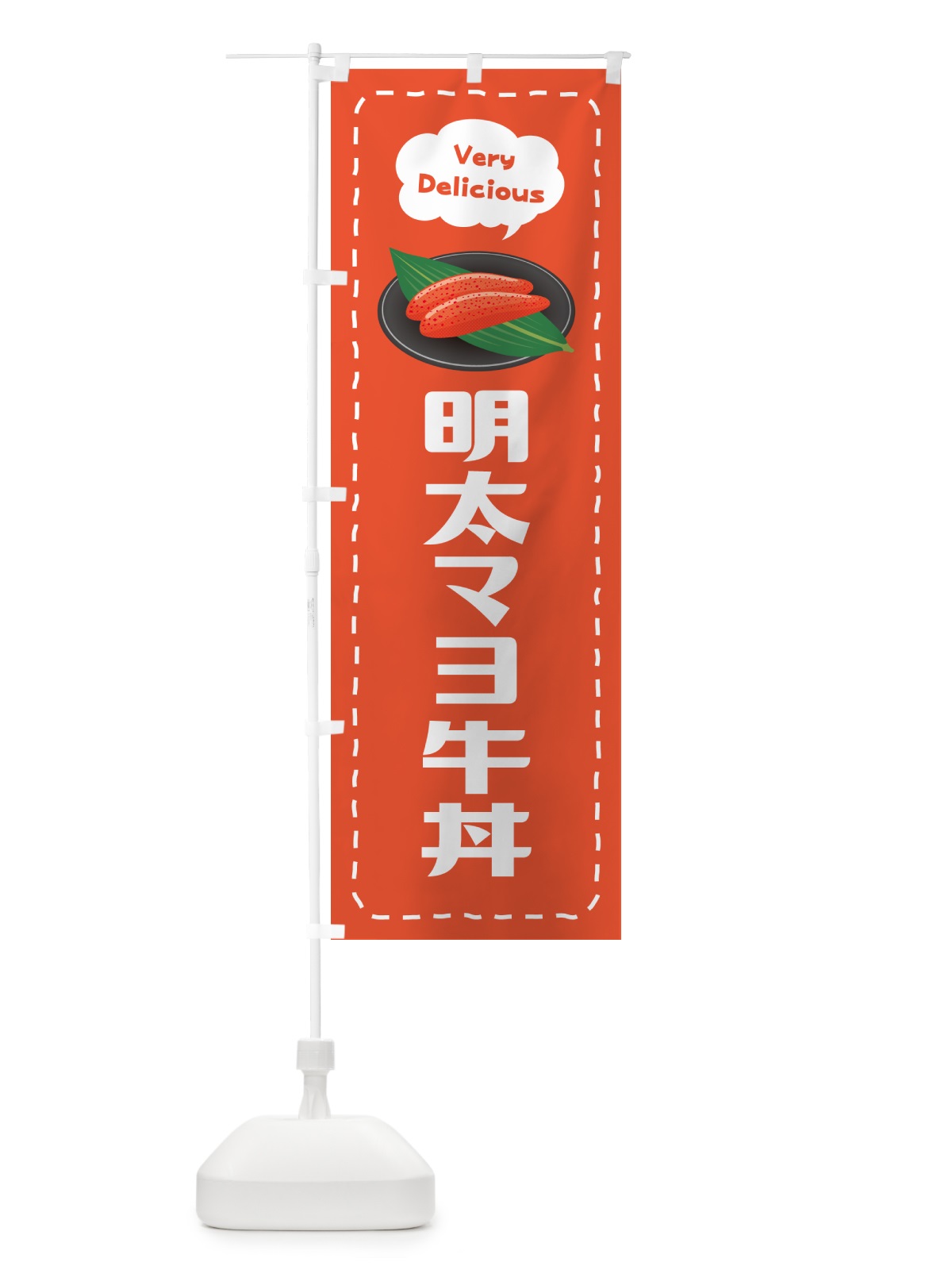 のぼり 明太マヨ牛丼 のぼり旗 GGHK(デザイン【A】)