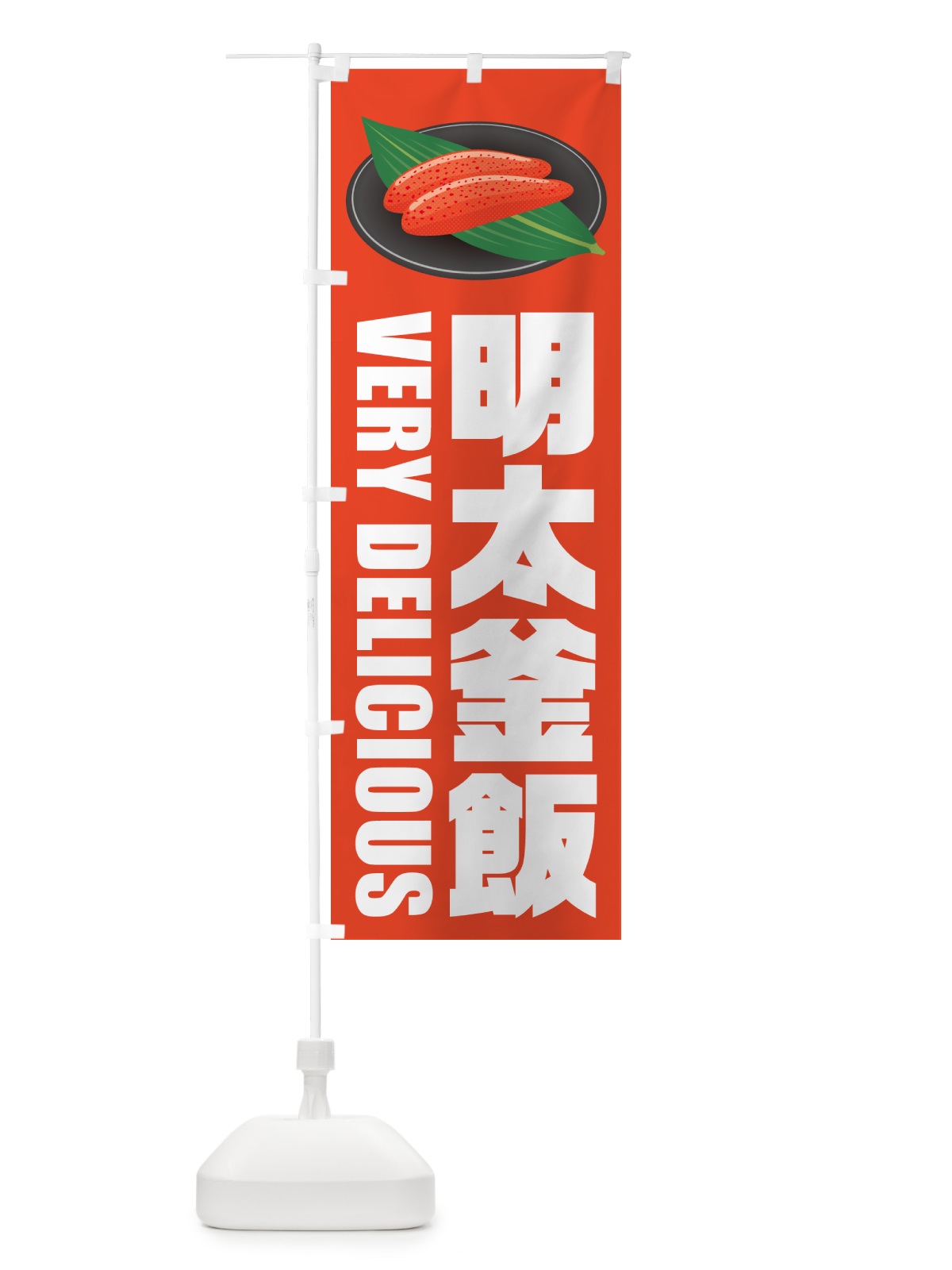 のぼり 明太釜飯 のぼり旗 GGJY(デザイン【A】)