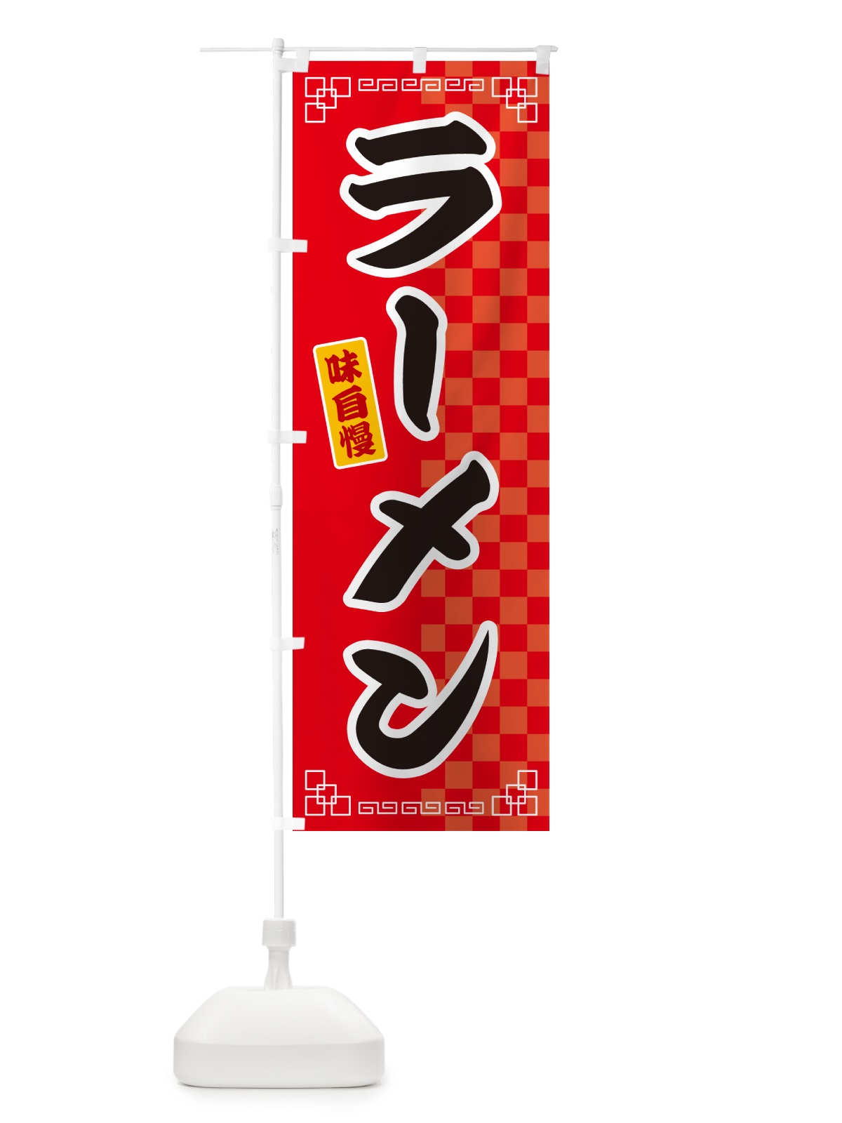のぼり ラーメン のぼり旗 GGLY(デザイン【A】)