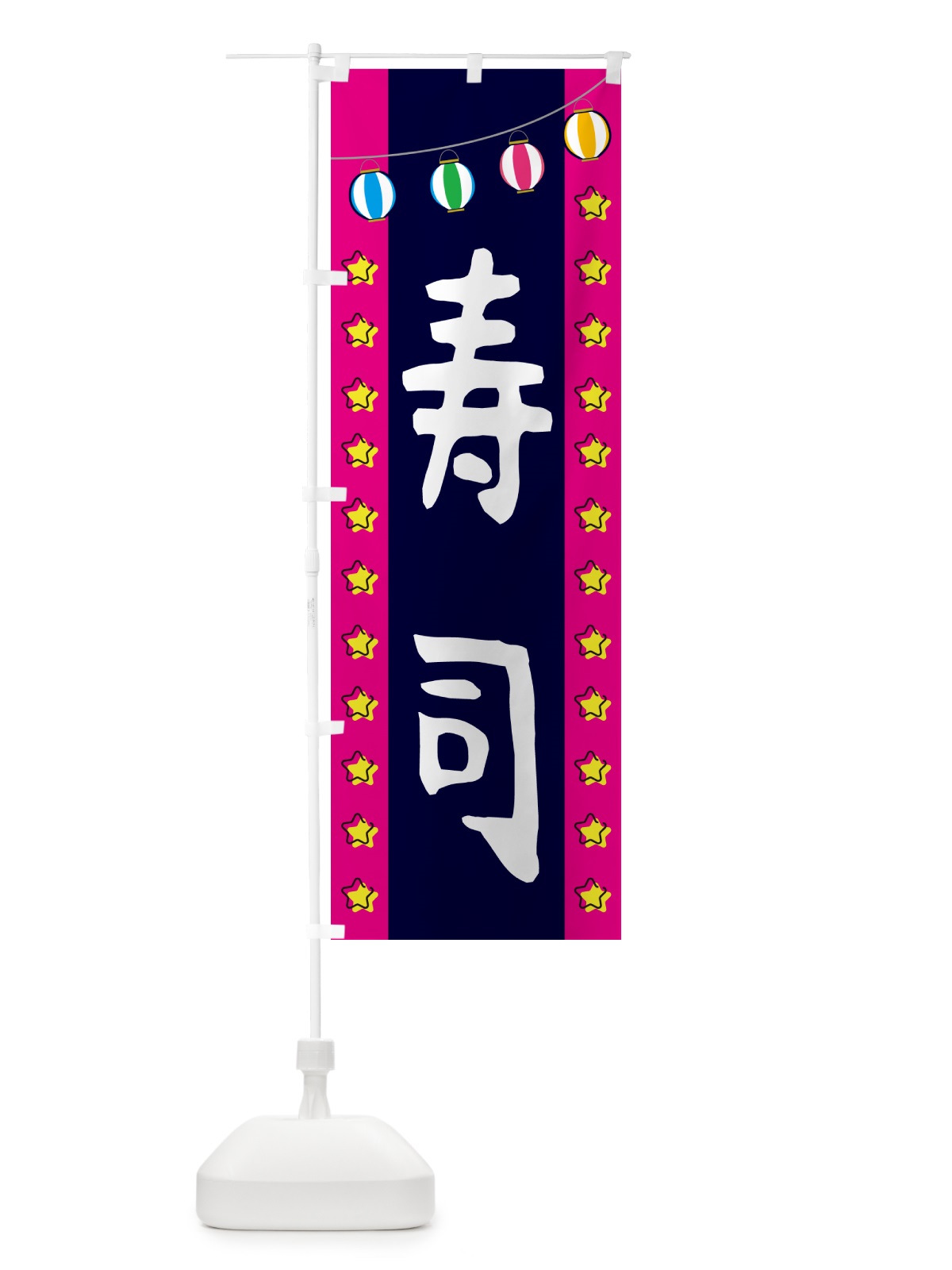 のぼり お寿司 のぼり旗 GGRH(デザイン【A】)