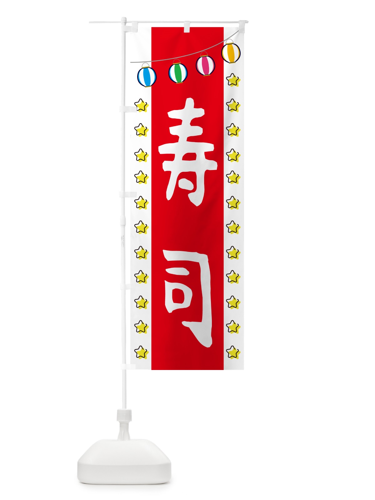のぼり お寿司 のぼり旗 GGRH(デザイン【B】)