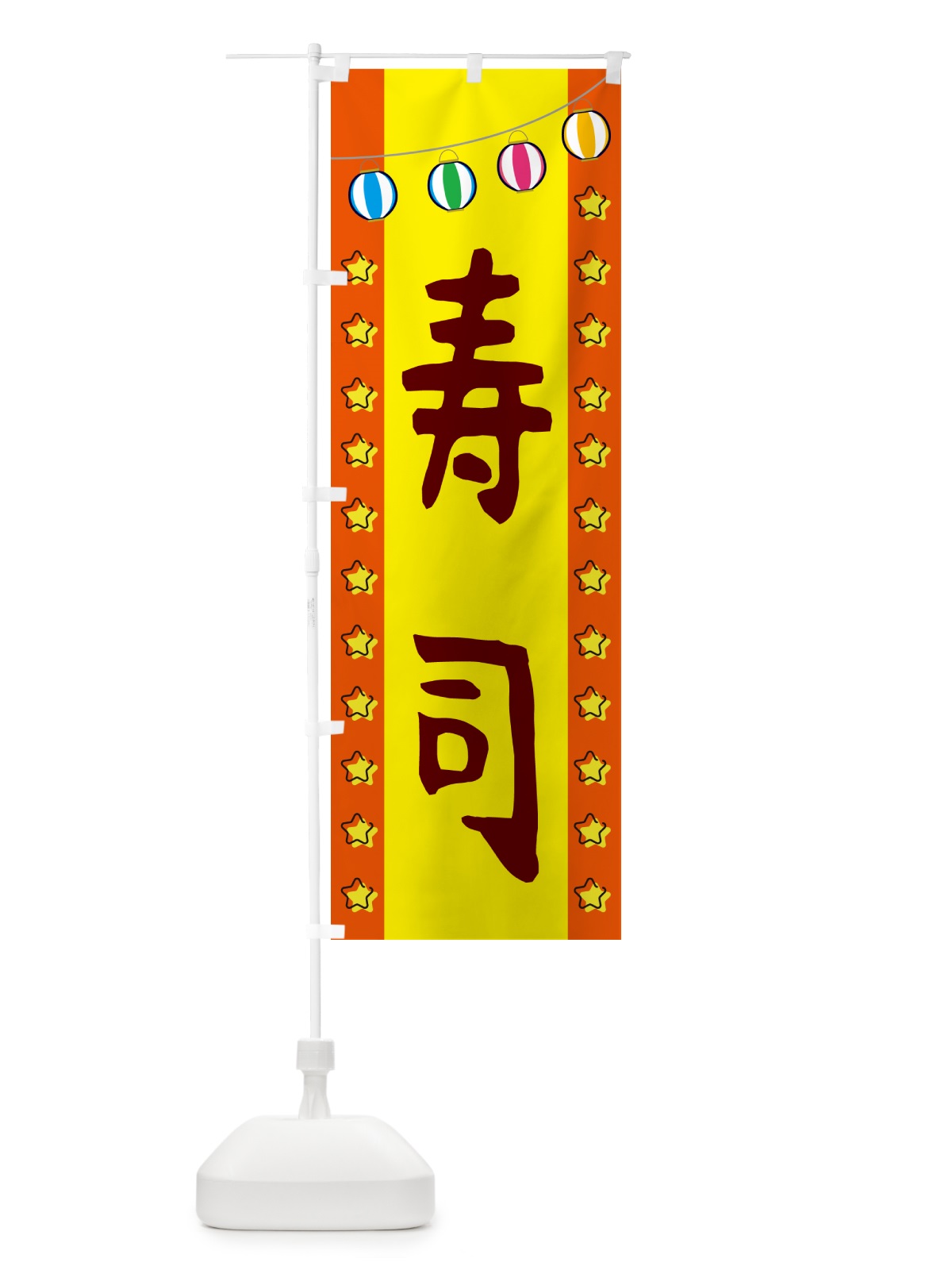 のぼり お寿司 のぼり旗 GGRH(デザイン【C】)