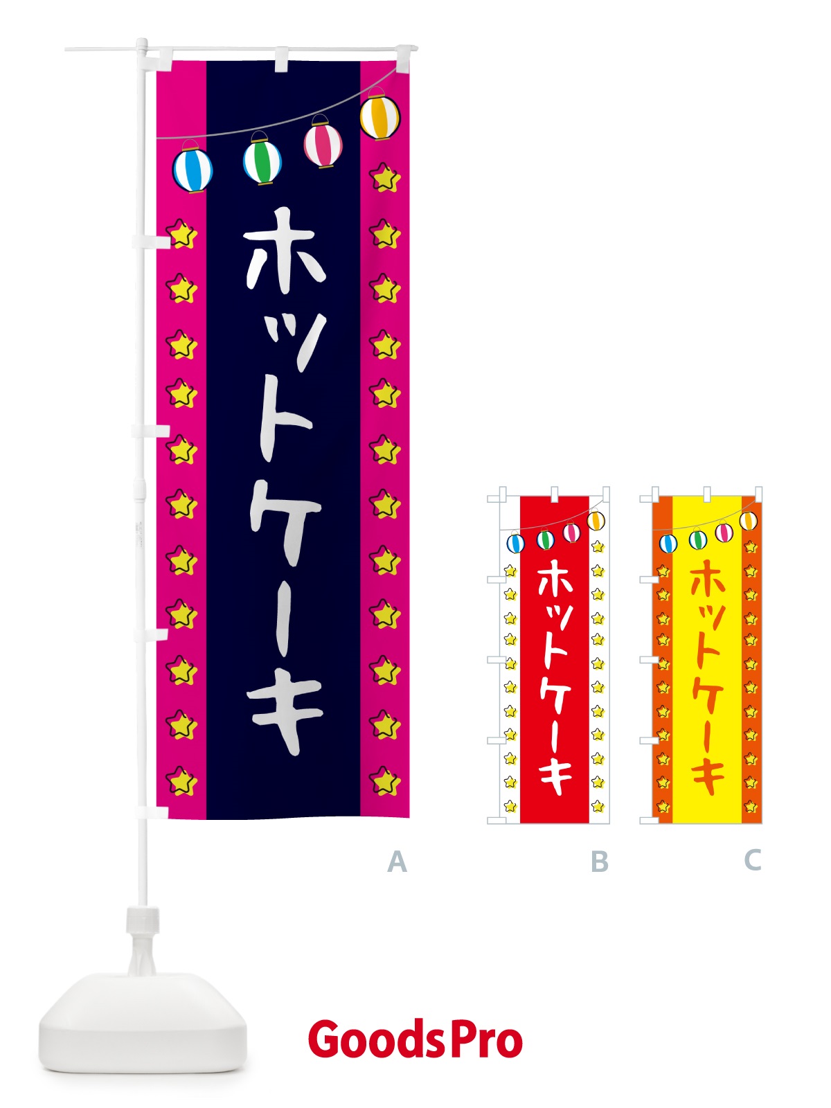 のぼり ホットケーキ のぼり旗 GGRR