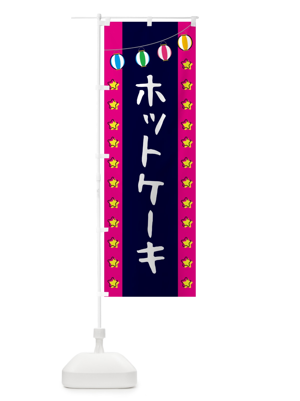 のぼり ホットケーキ のぼり旗 GGRR(デザイン【A】)