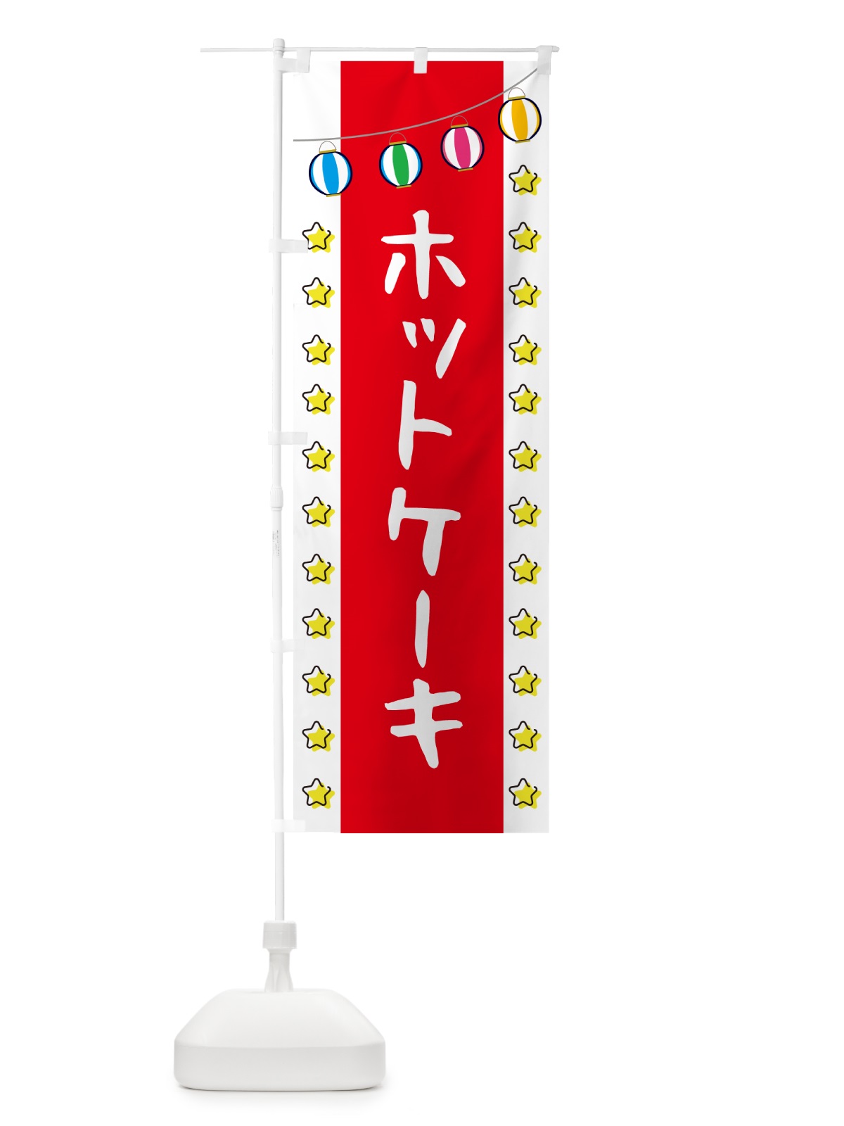 のぼり ホットケーキ のぼり旗 GGRR(デザイン【B】)