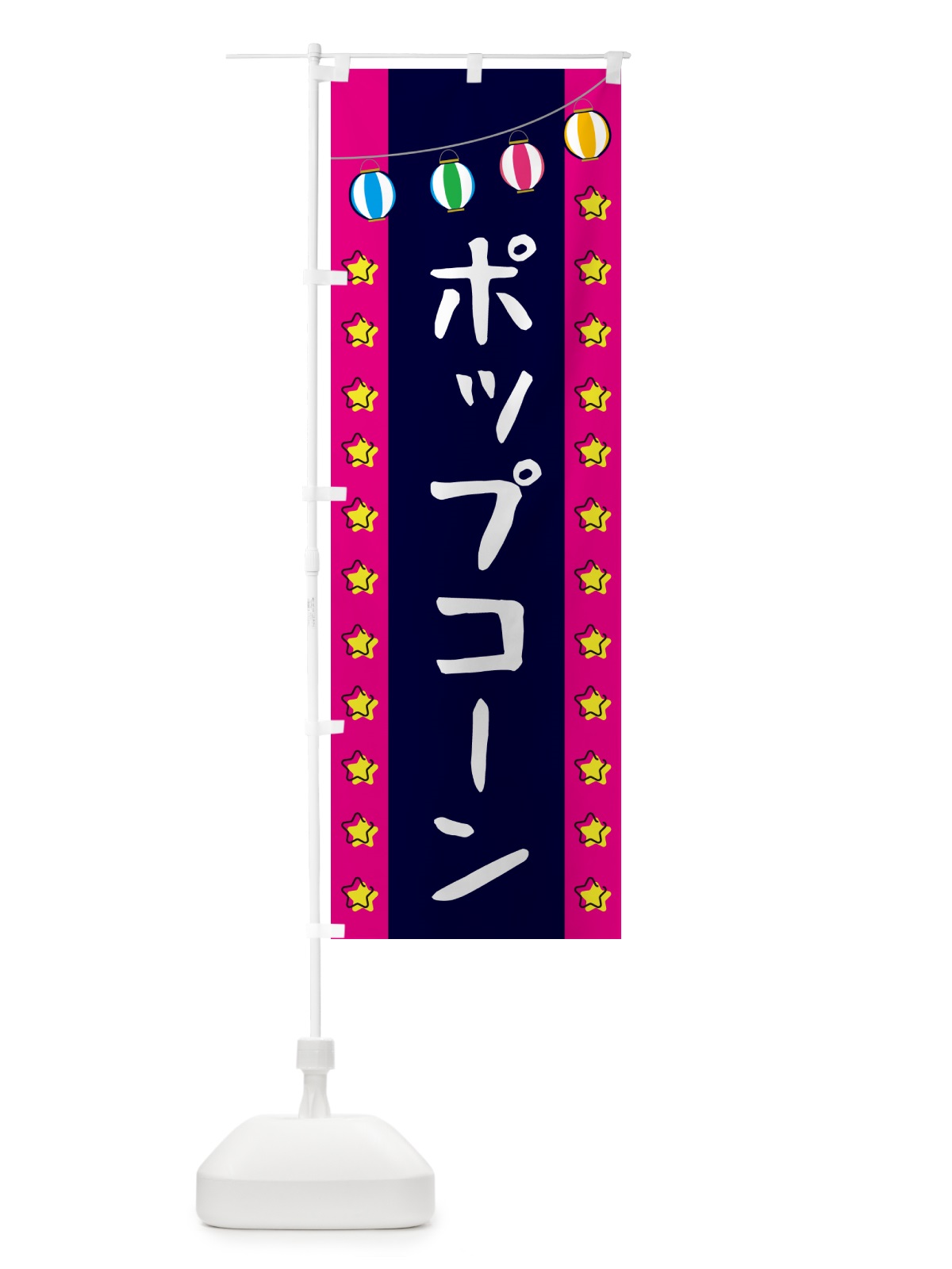 のぼり ポップコーン のぼり旗 GGRS(デザイン【A】)