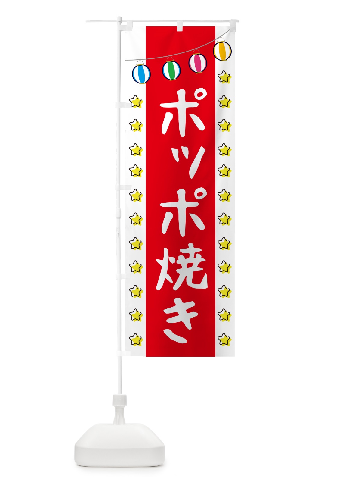 のぼり ポッポ焼き のぼり旗 GGRU(デザイン【B】)