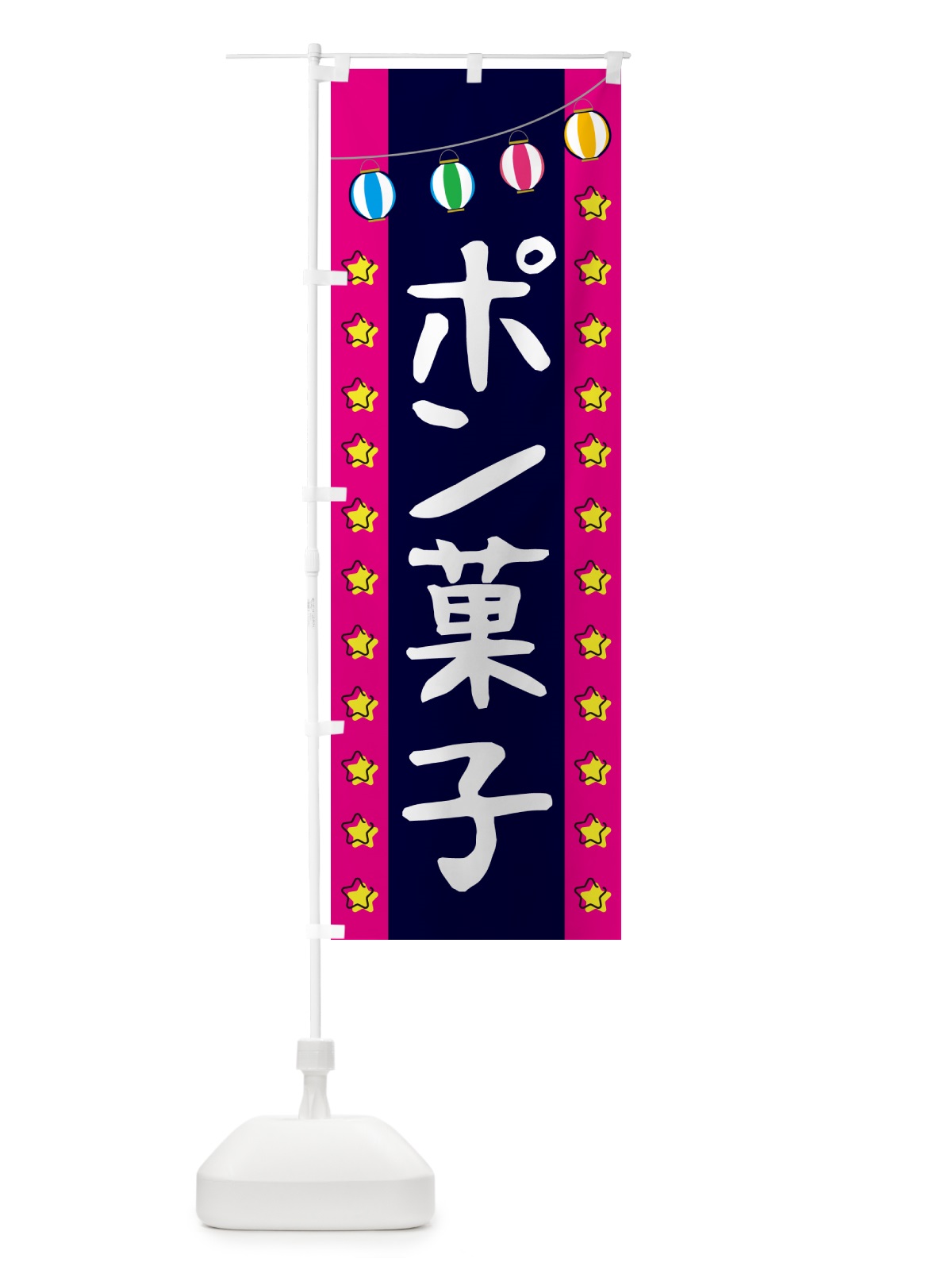 のぼり ポン菓子 のぼり旗 GGS4(デザイン【A】)