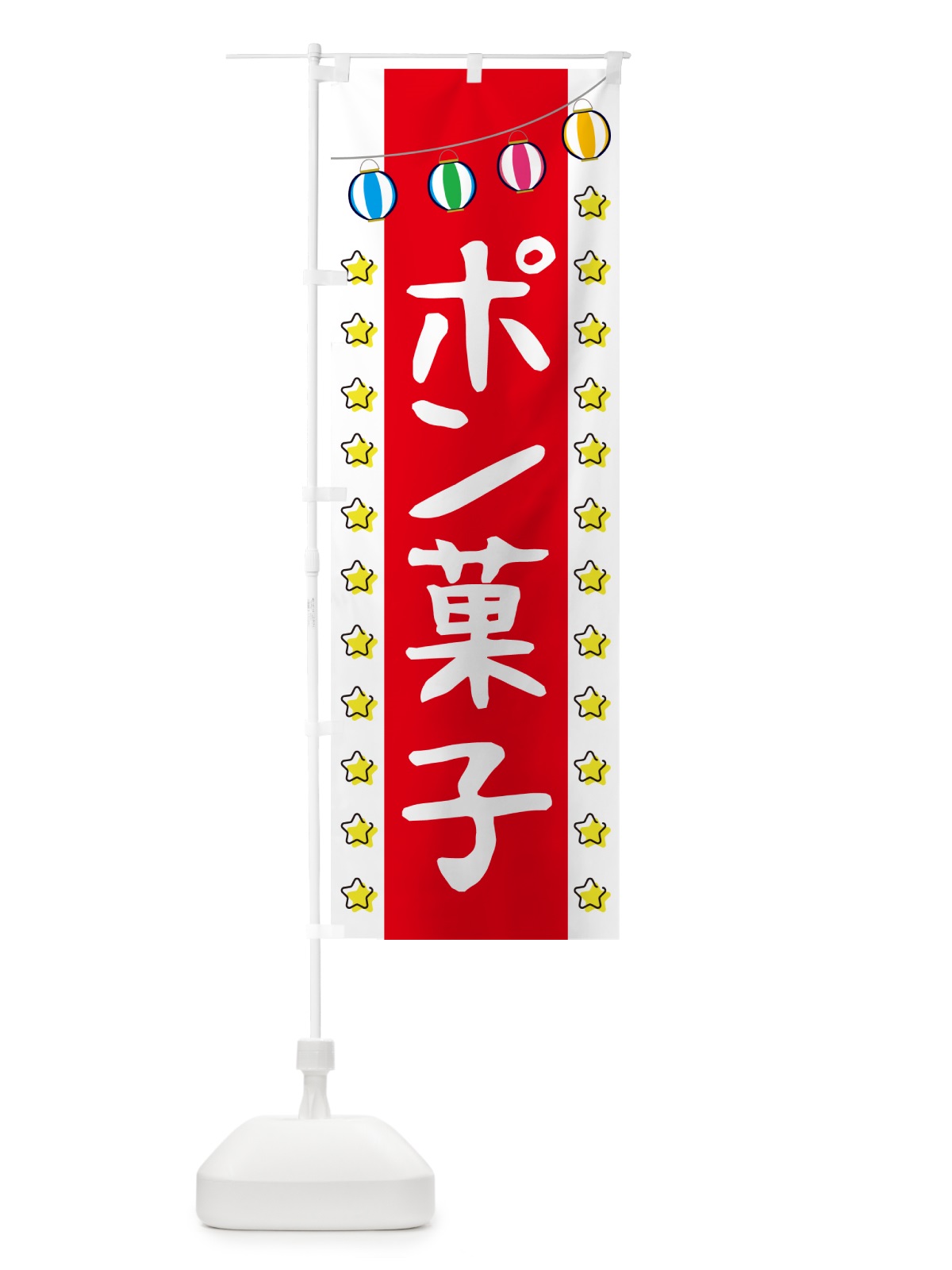 のぼり ポン菓子 のぼり旗 GGS4(デザイン【B】)