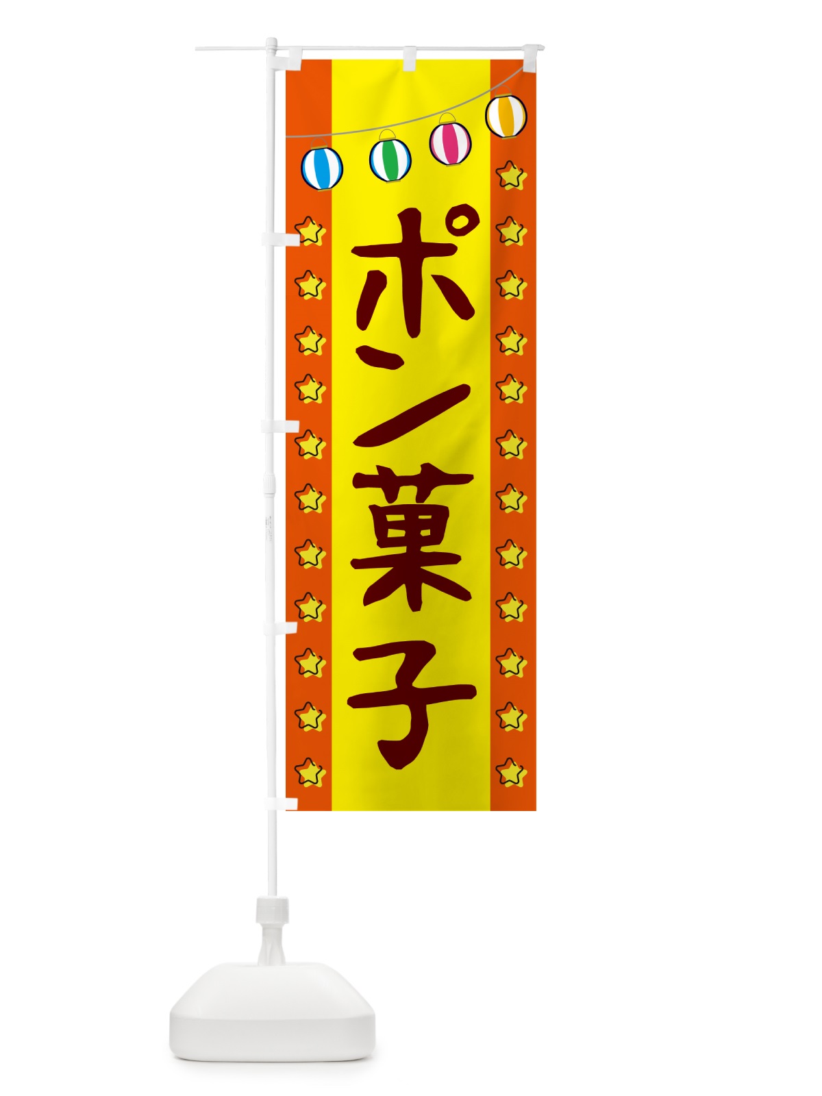 のぼり ポン菓子 のぼり旗 GGS4(デザイン【C】)