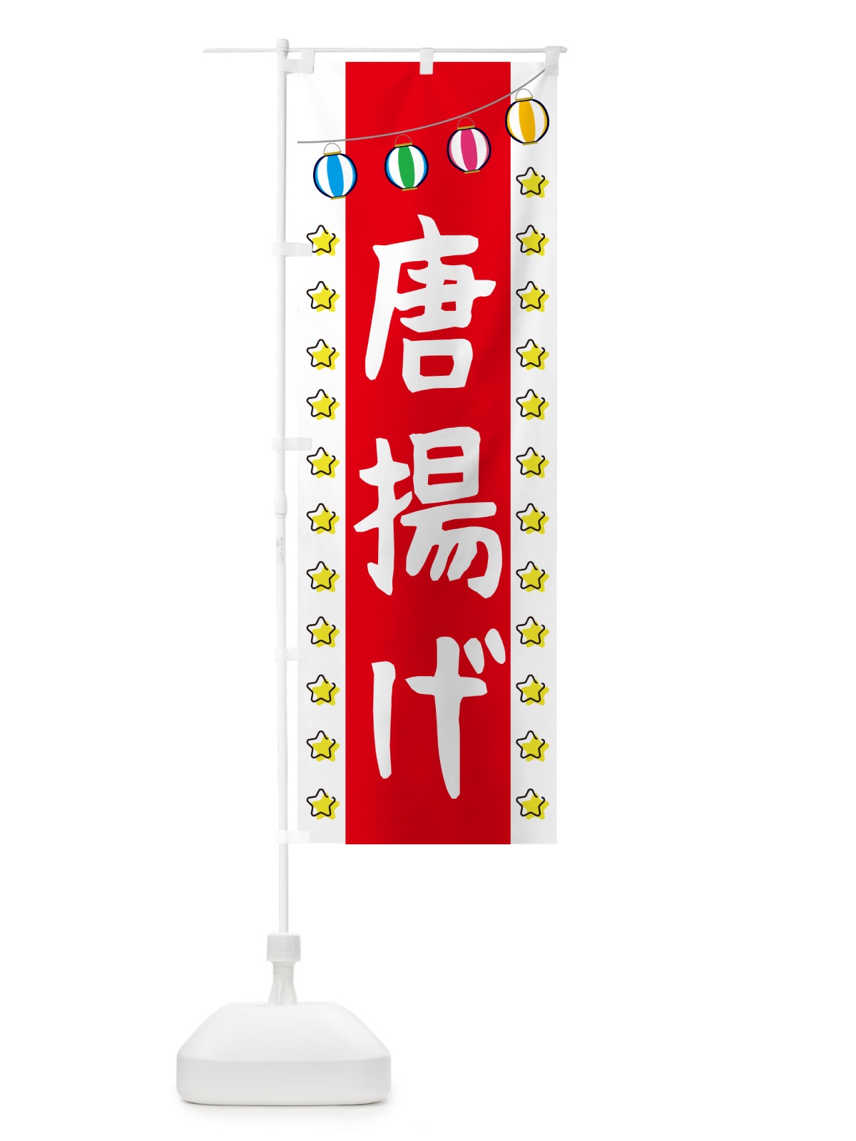 のぼり 唐揚げ のぼり旗 GGS5(デザイン【B】)