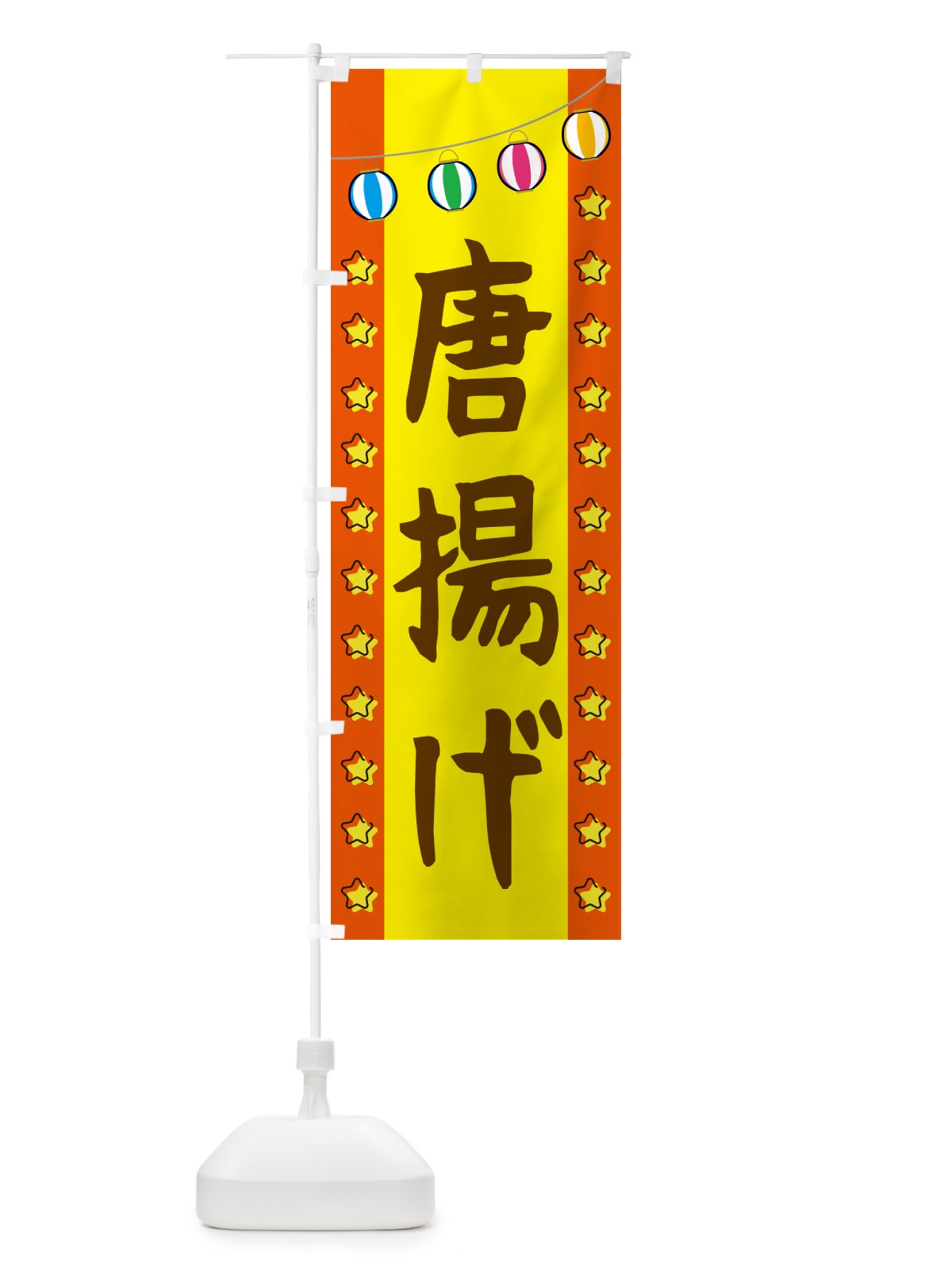 のぼり 唐揚げ のぼり旗 GGS5(デザイン【C】)