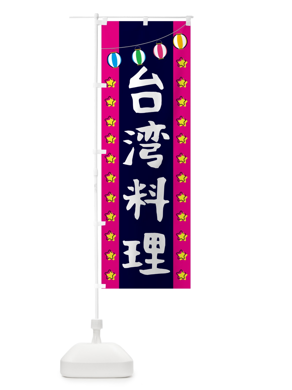のぼり 台湾料理 のぼり旗 GGSA(デザイン【A】)
