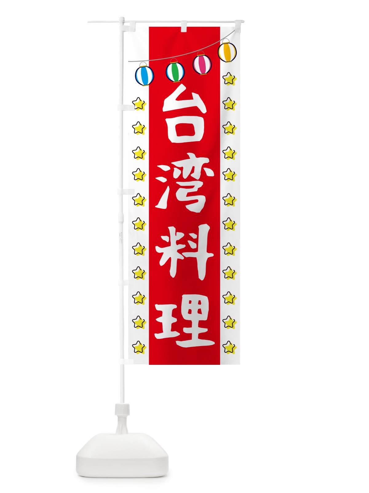 のぼり 台湾料理 のぼり旗 GGSA(デザイン【B】)
