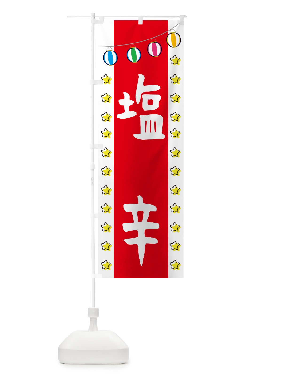 のぼり 塩辛 のぼり旗 GGSH(デザイン【B】)