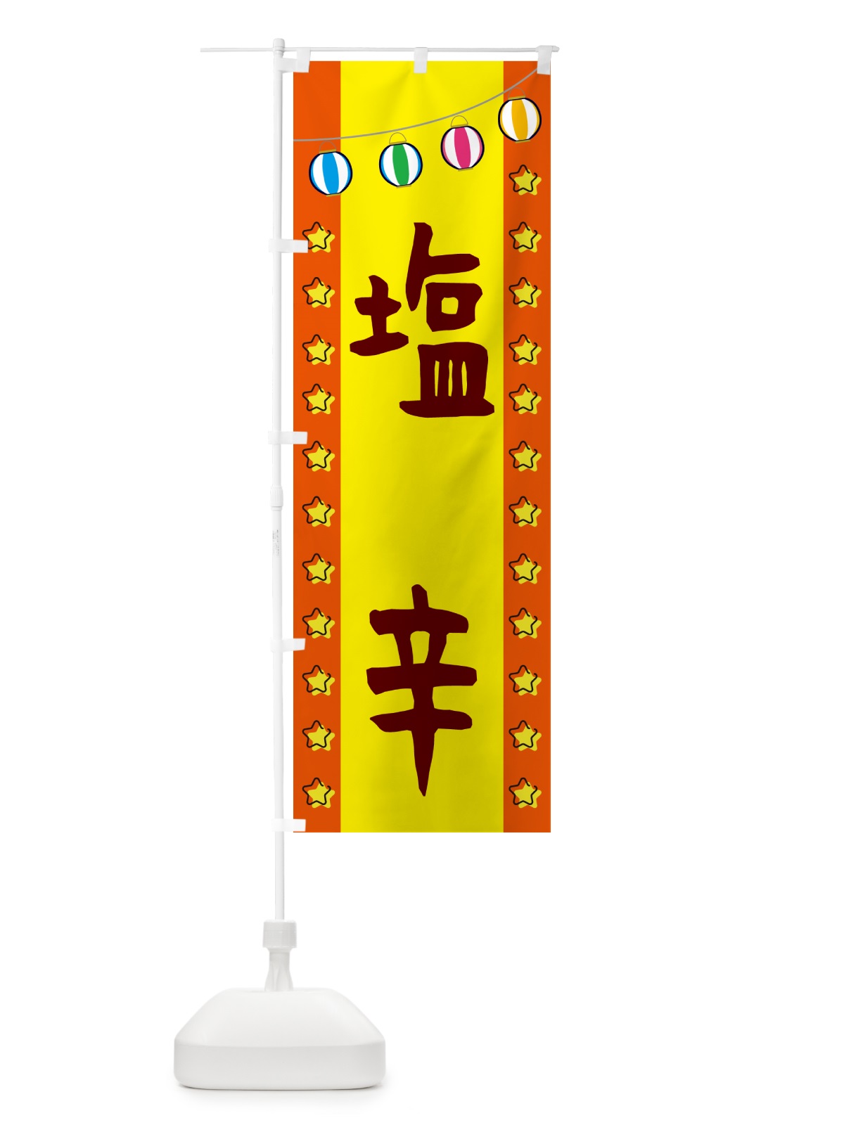 のぼり 塩辛 のぼり旗 GGSH(デザイン【C】)