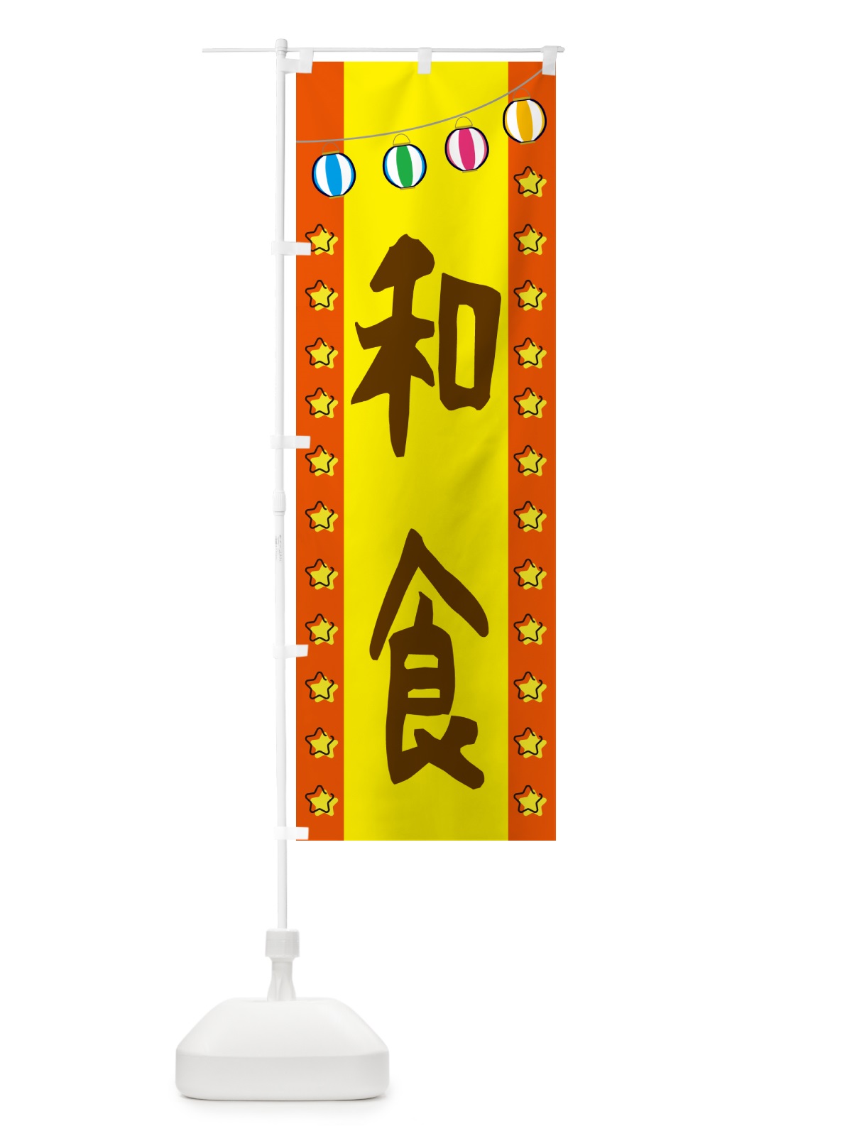 のぼり 和食 のぼり旗 GGSN(デザイン【C】)