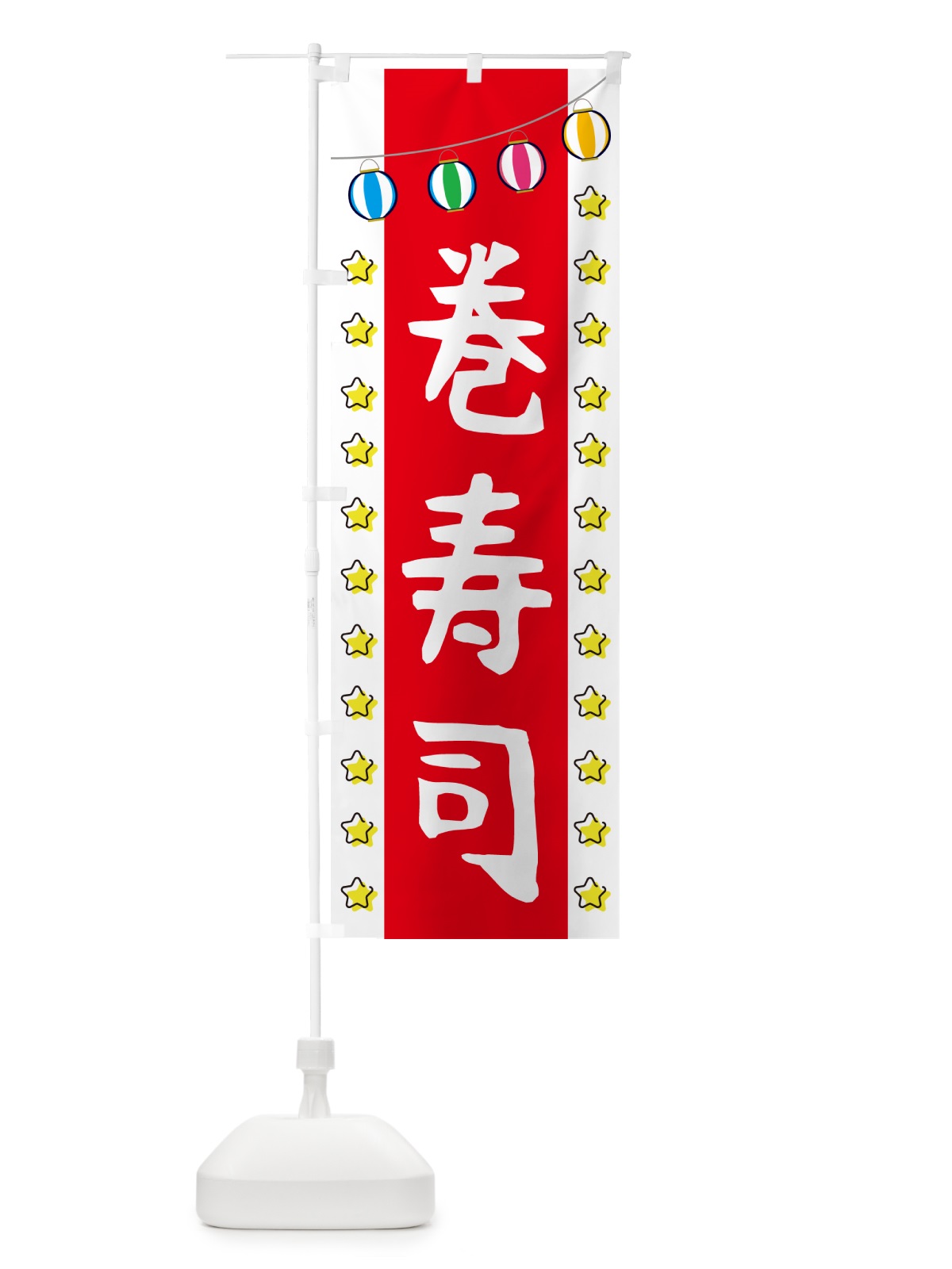 のぼり 巻き寿司 のぼり旗 GGSR(デザイン【B】)