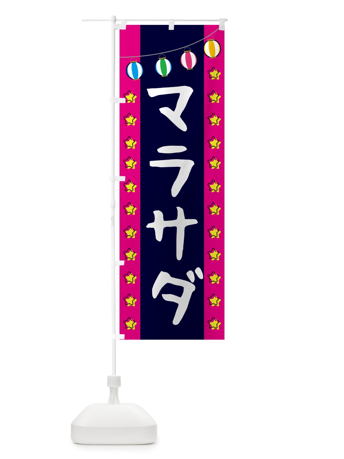 のぼり マラサダ のぼり旗 GGSY(デザイン【A】)