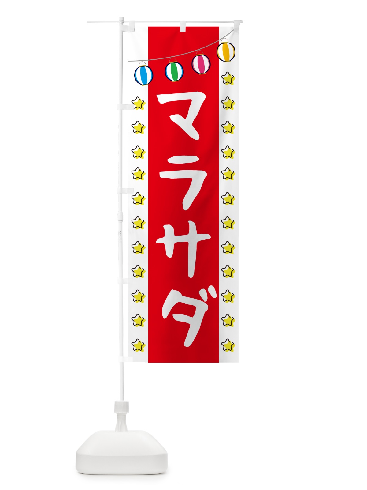 のぼり マラサダ のぼり旗 GGSY(デザイン【B】)