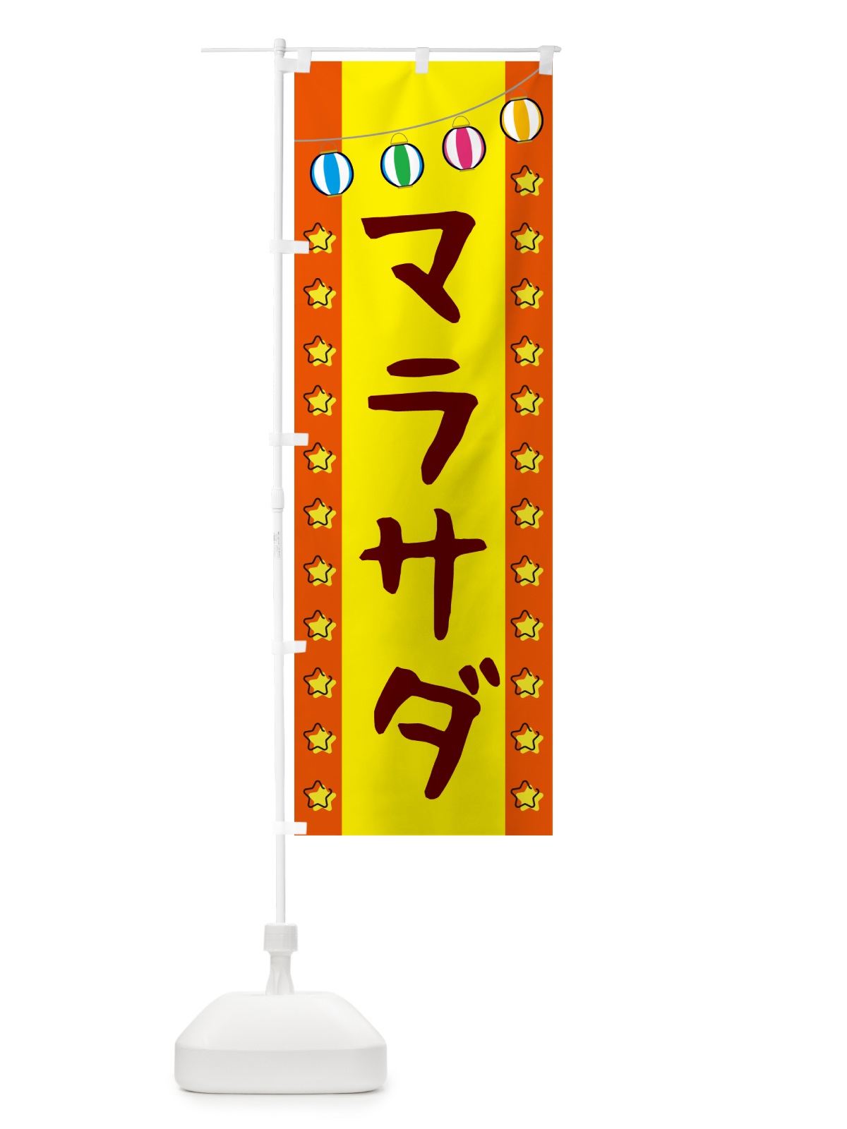 のぼり マラサダ のぼり旗 GGSY(デザイン【C】)