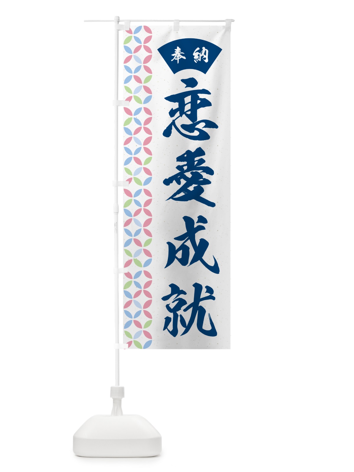 のぼり 恋愛成就 のぼり旗 GGTA(デザイン【A】)