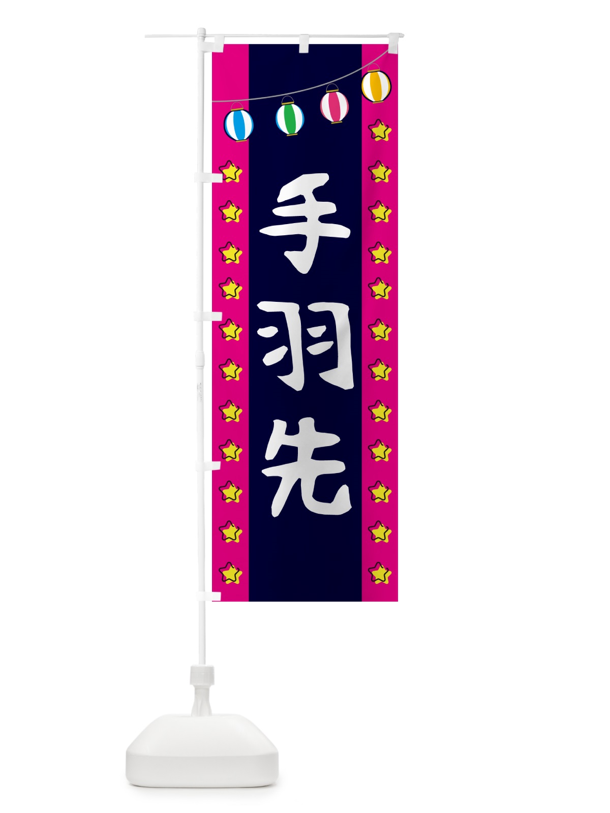 のぼり 手羽先 のぼり旗 GGU0(デザイン【A】)