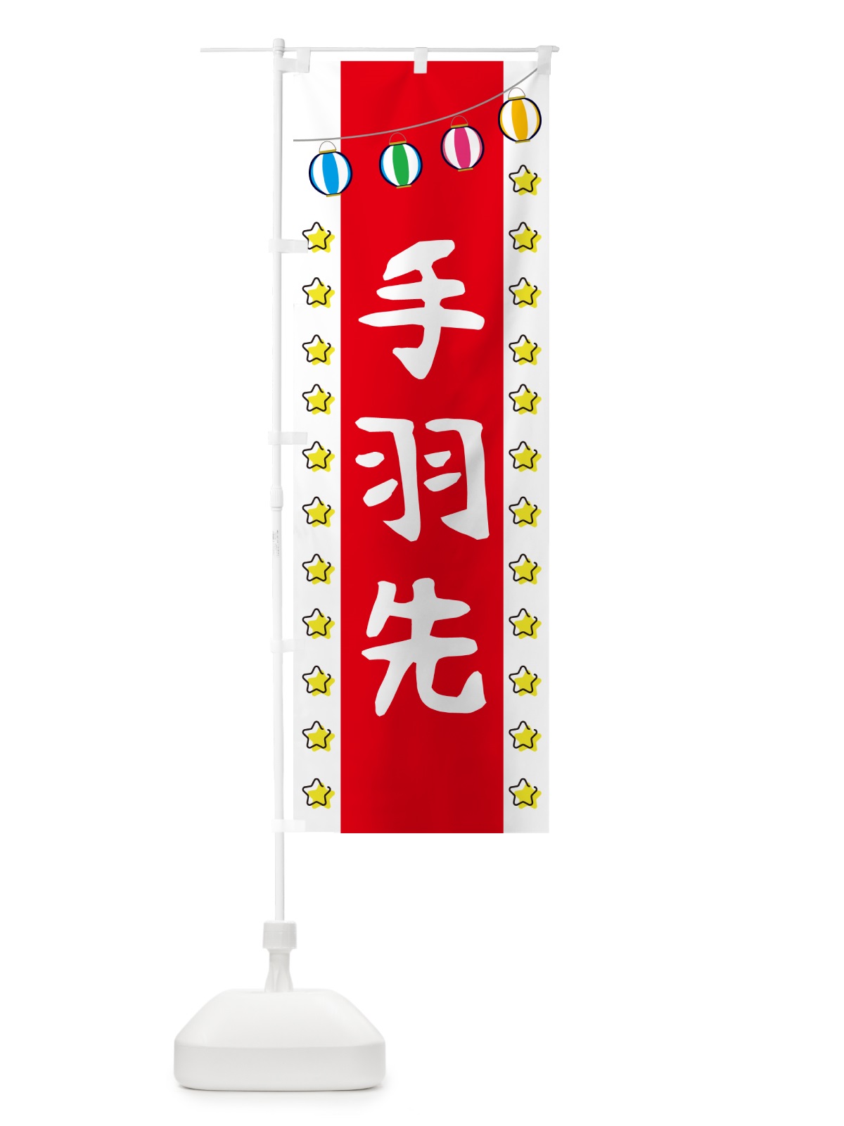 のぼり 手羽先 のぼり旗 GGU0(デザイン【B】)