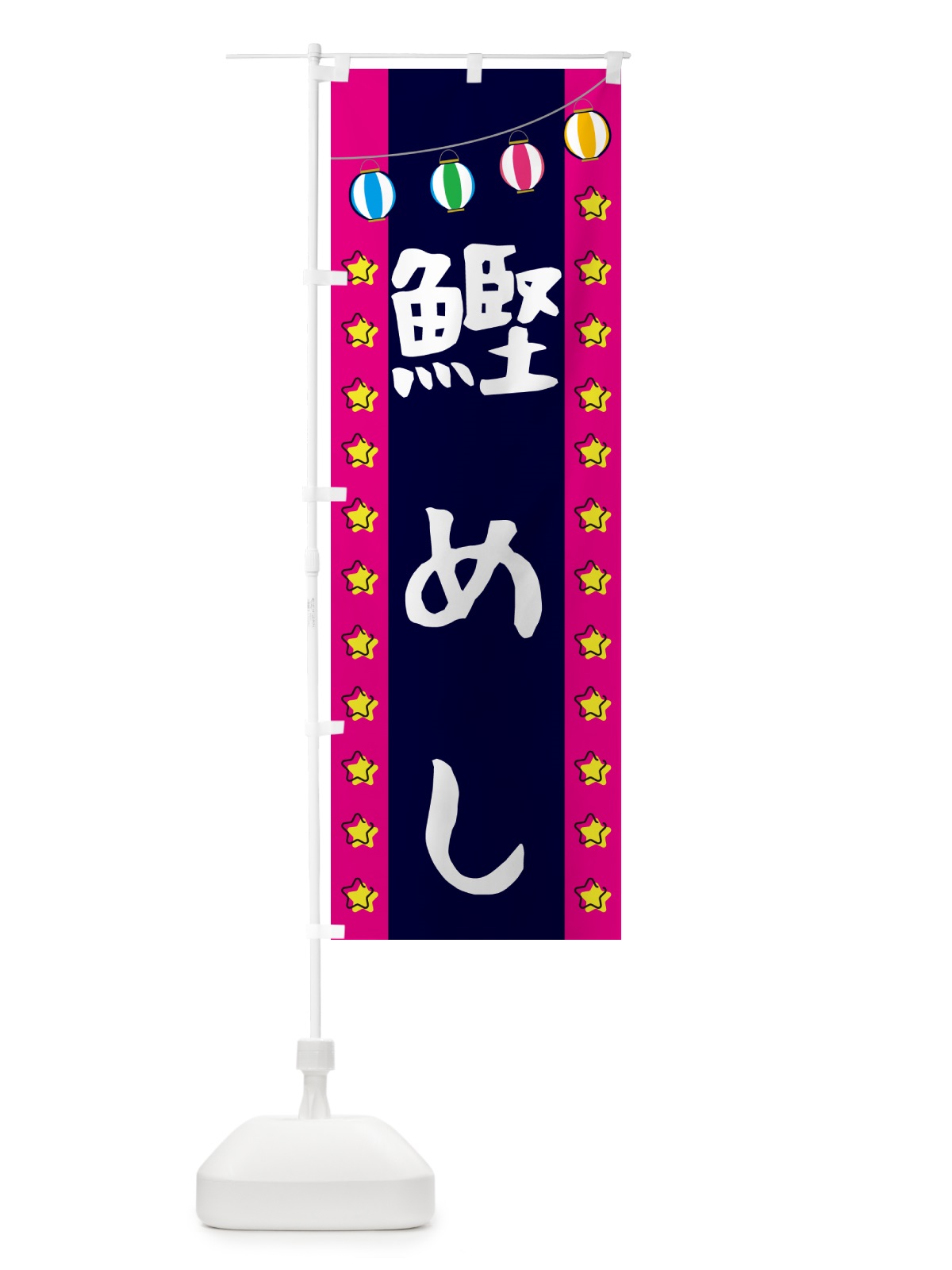 のぼり 鰹めし のぼり旗 GGU6(デザイン【A】)