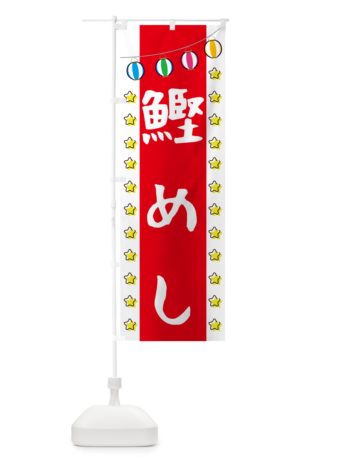 のぼり 鰹めし のぼり旗 GGU6(デザイン【B】)