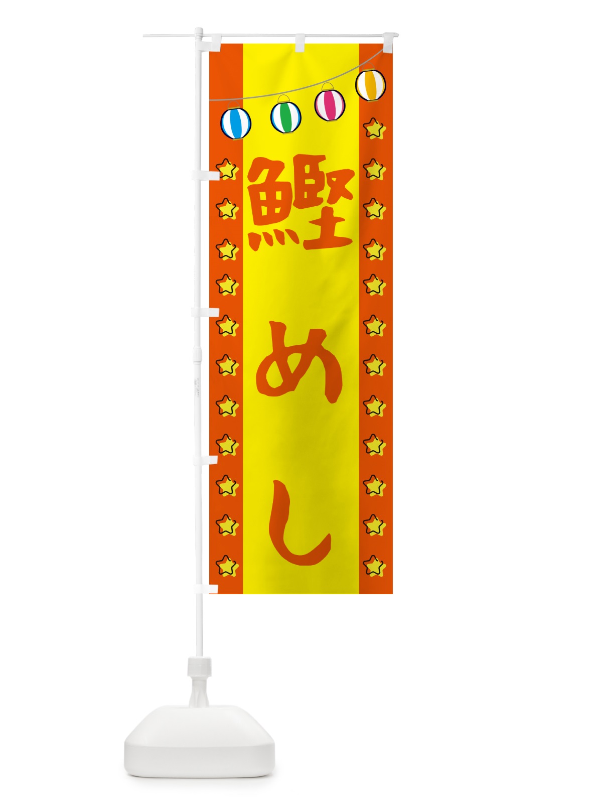 のぼり 鰹めし のぼり旗 GGU6(デザイン【C】)