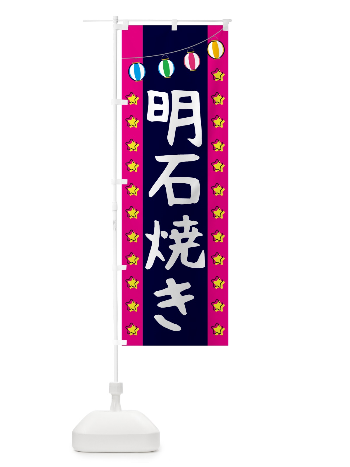 のぼり 明石焼き のぼり旗 GGU7(デザイン【A】)