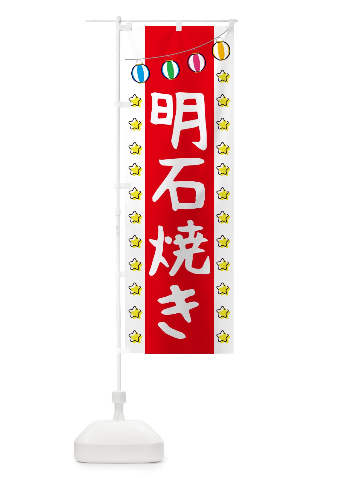 のぼり 明石焼き のぼり旗 GGU7(デザイン【B】)