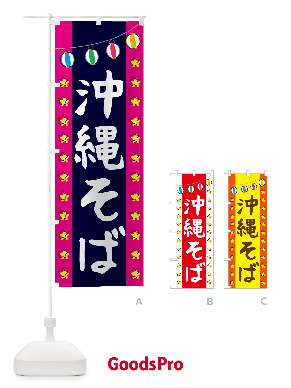 のぼり 沖縄そば のぼり旗 GGUE