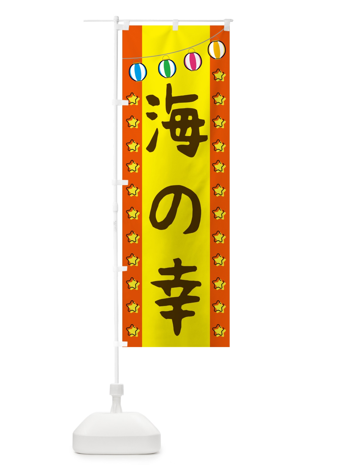 のぼり 海の幸 のぼり旗 GGUG(デザイン【C】)