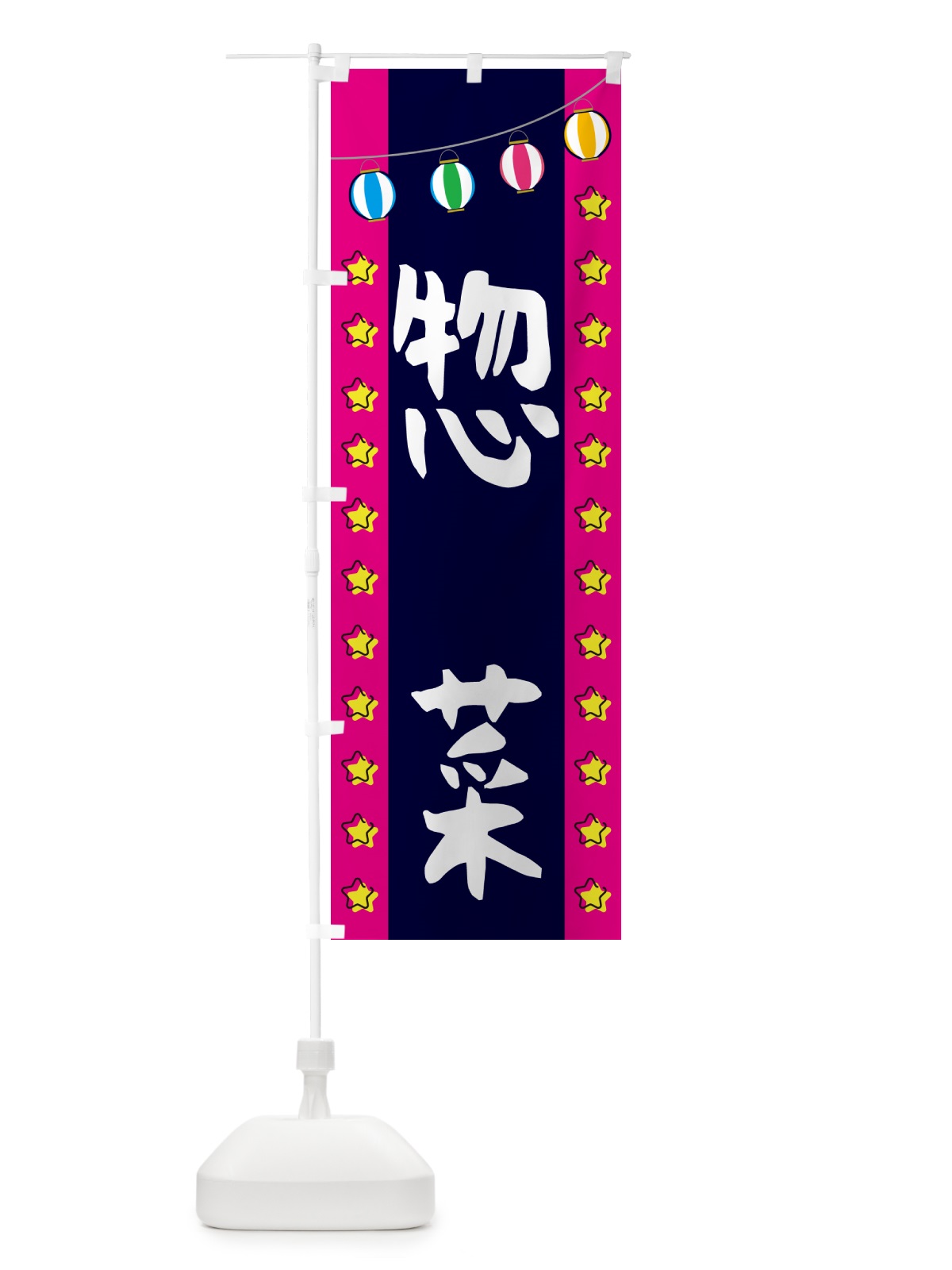 のぼり 惣菜 のぼり旗 GGUK(デザイン【A】)