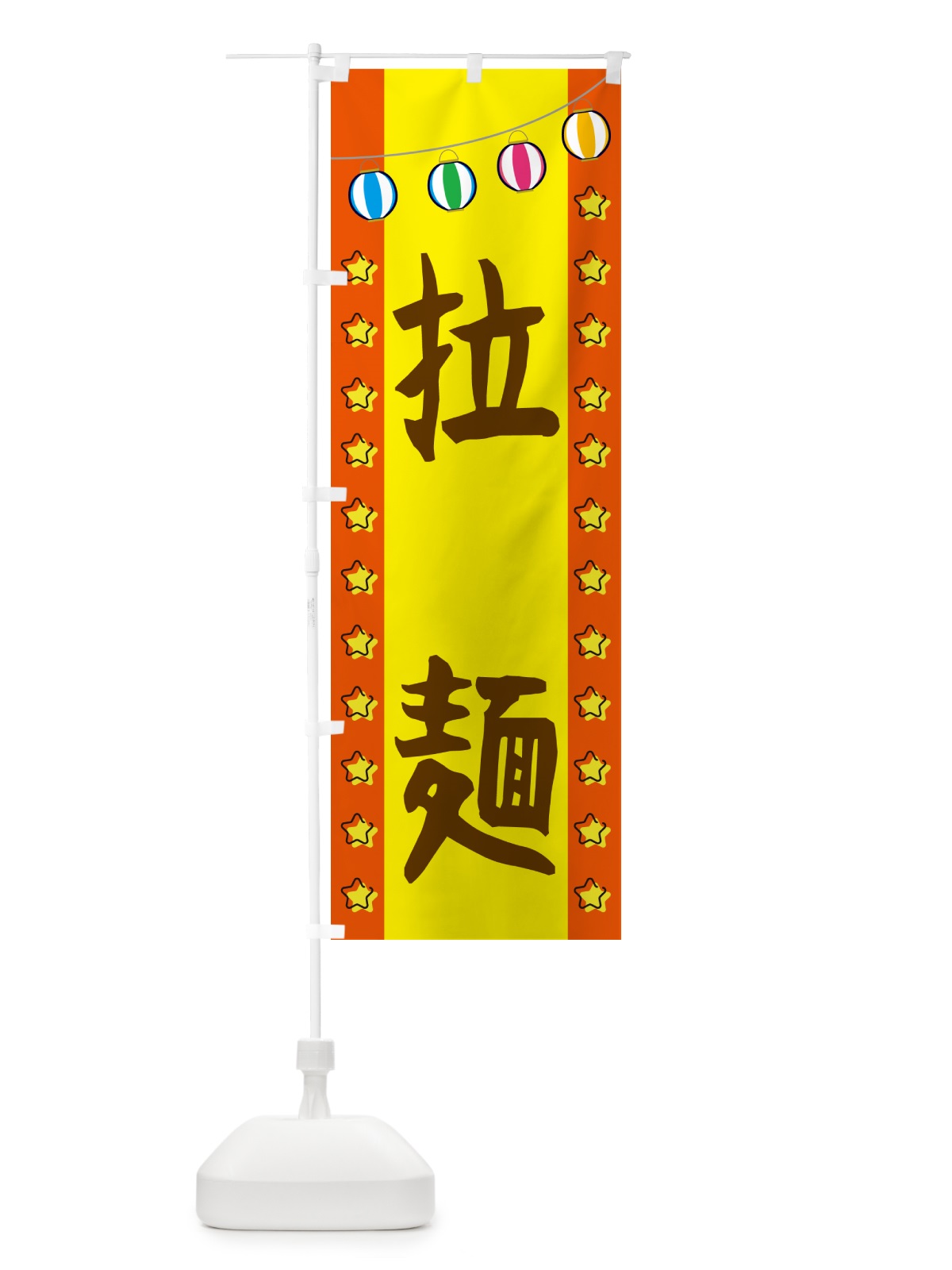 のぼり 拉麺 のぼり旗 GGUT(デザイン【C】)