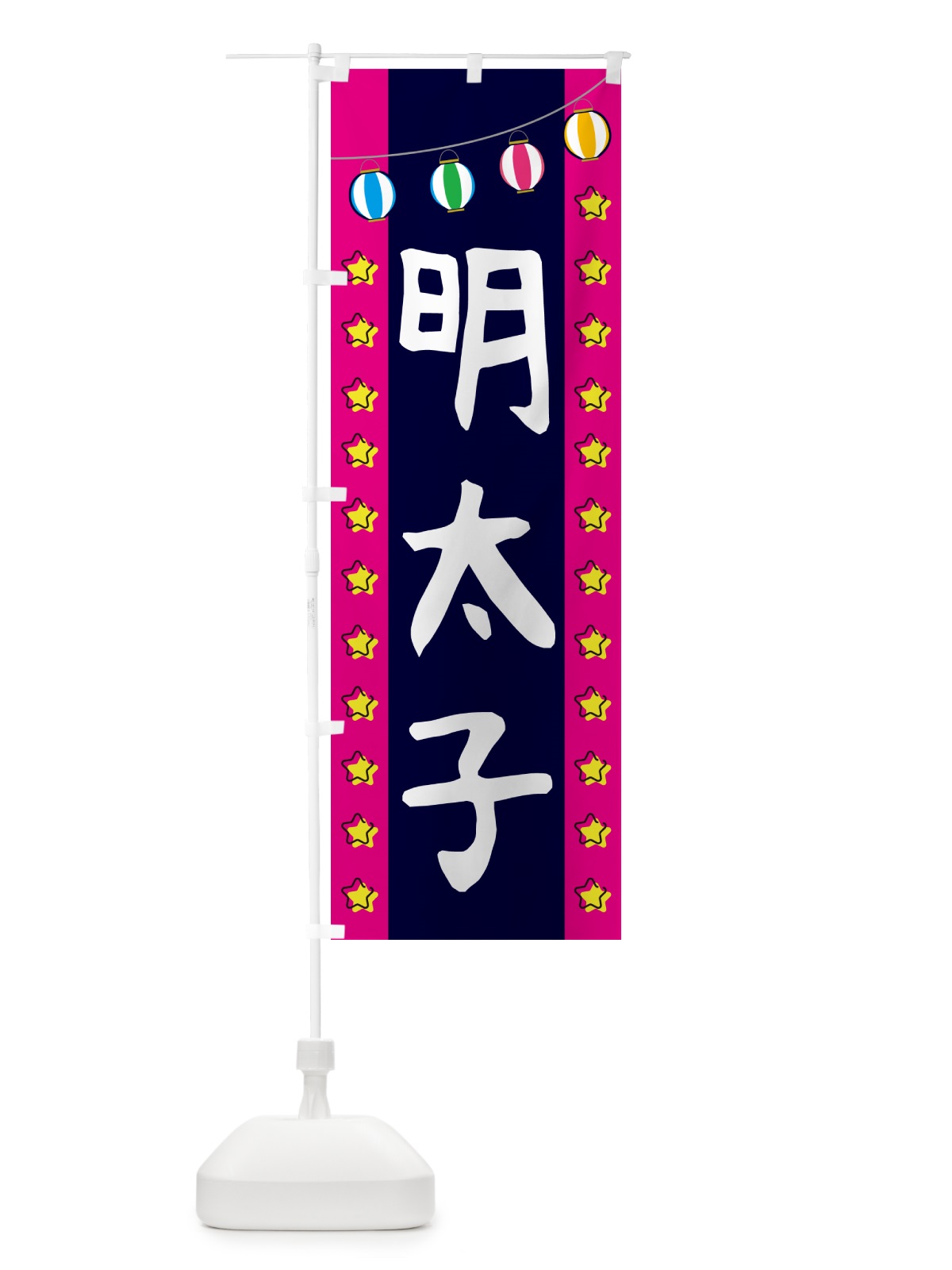 のぼり 明太子 のぼり旗 GGUY(デザイン【A】)