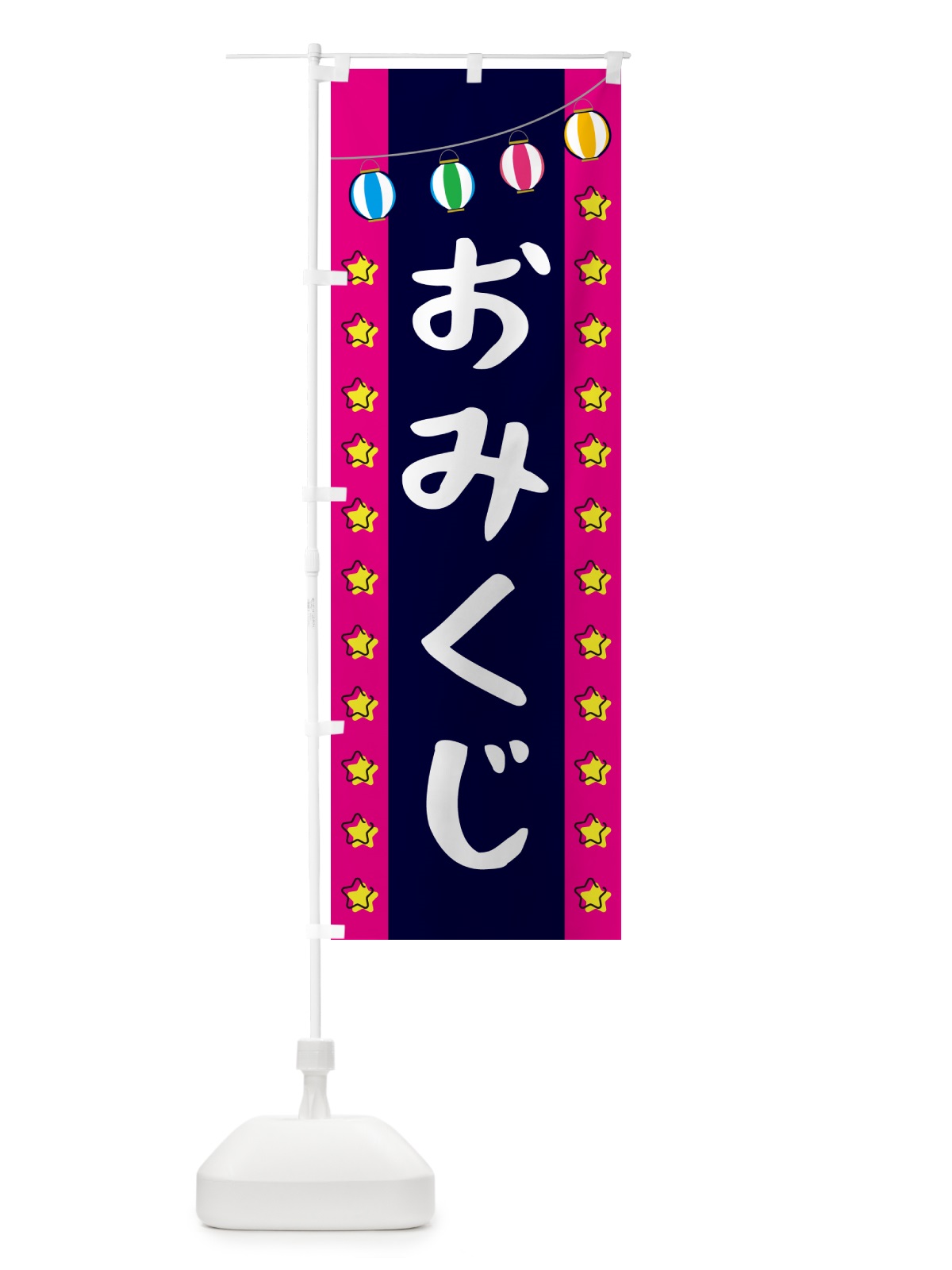 のぼり おみくじ のぼり旗 GGW5(デザイン【A】)