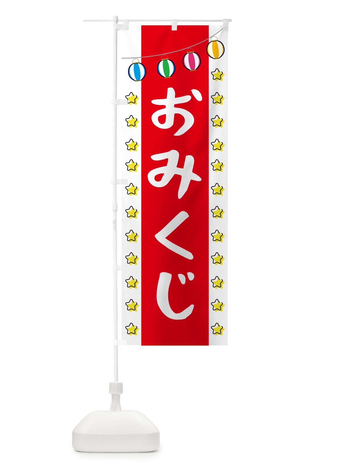 のぼり おみくじ のぼり旗 GGW5(デザイン【B】)