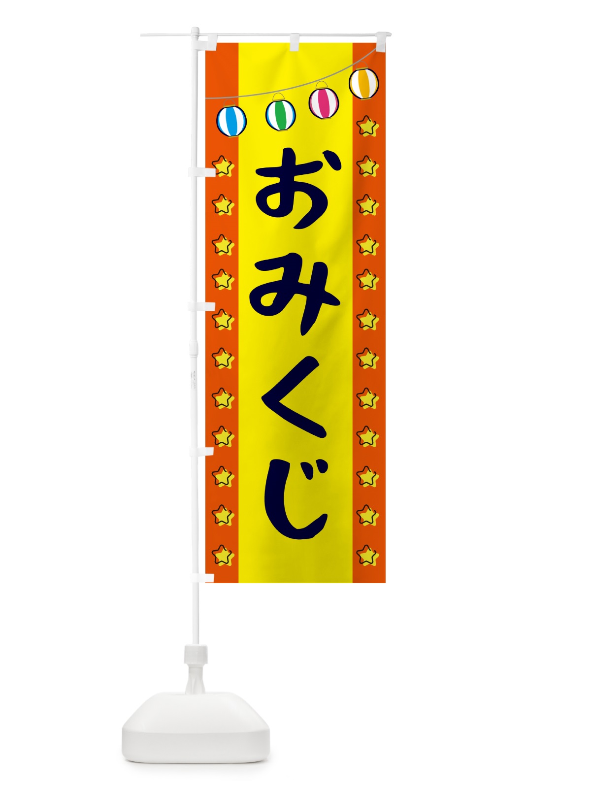 のぼり おみくじ のぼり旗 GGW5(デザイン【C】)