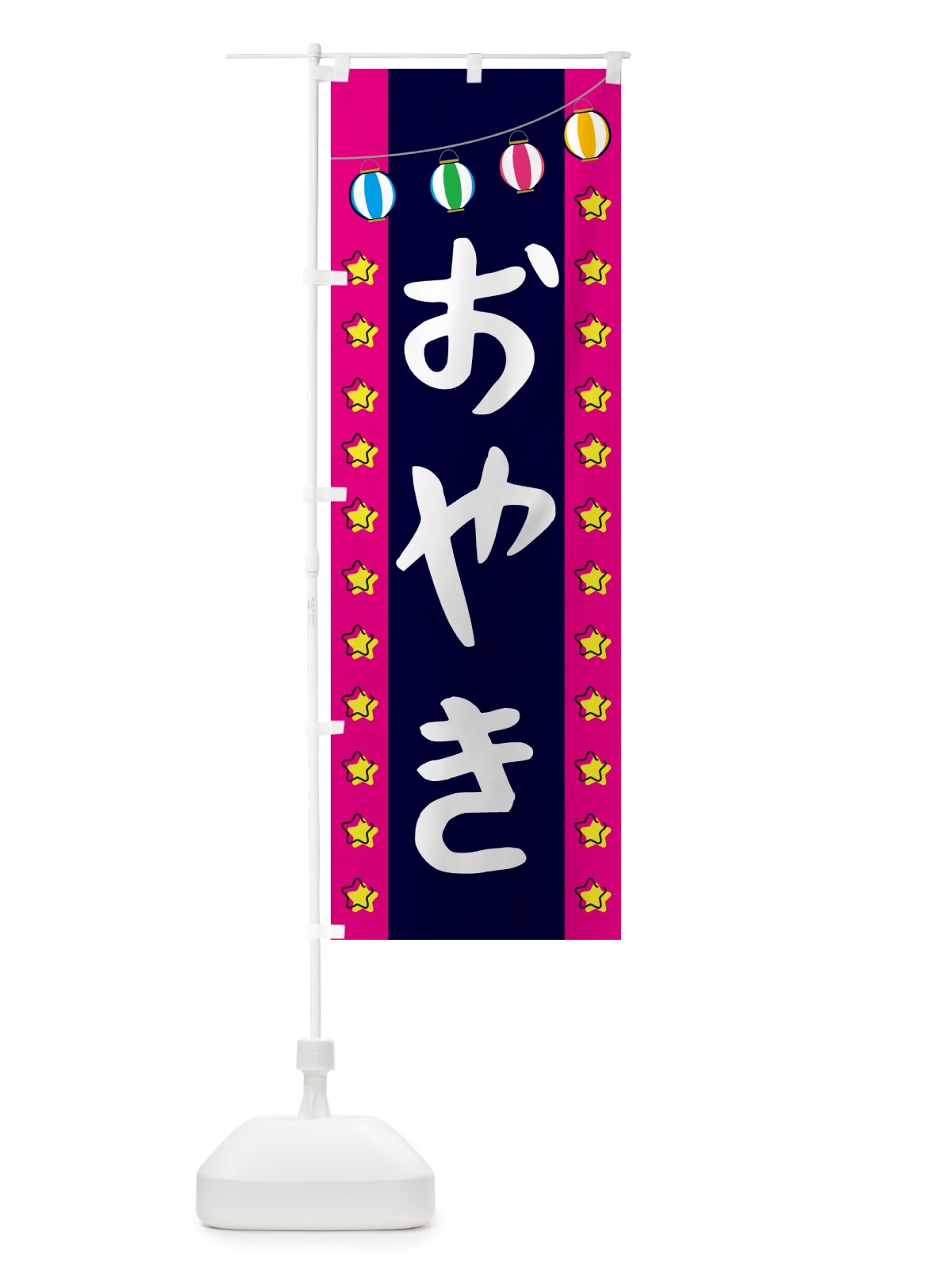 のぼり おやき のぼり旗 GGW6(デザイン【A】)