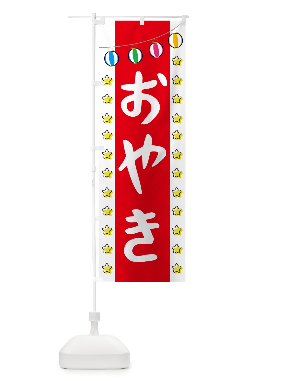 のぼり おやき のぼり旗 GGW6(デザイン【B】)