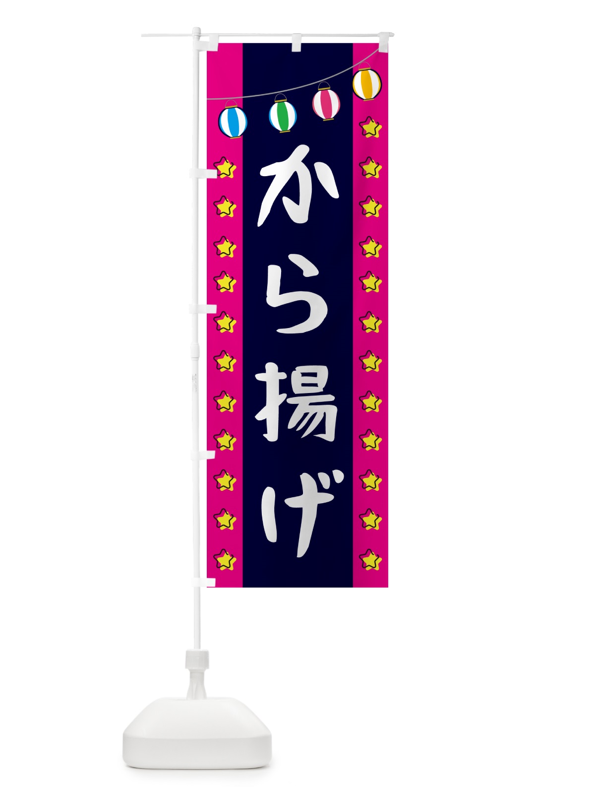 のぼり から揚げ のぼり旗 GGW8(デザイン【A】)
