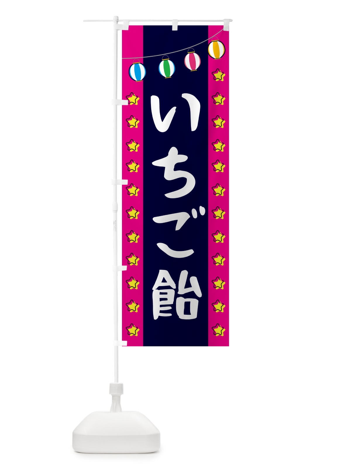 のぼり いちご飴 のぼり旗 GGWF(デザイン【A】)