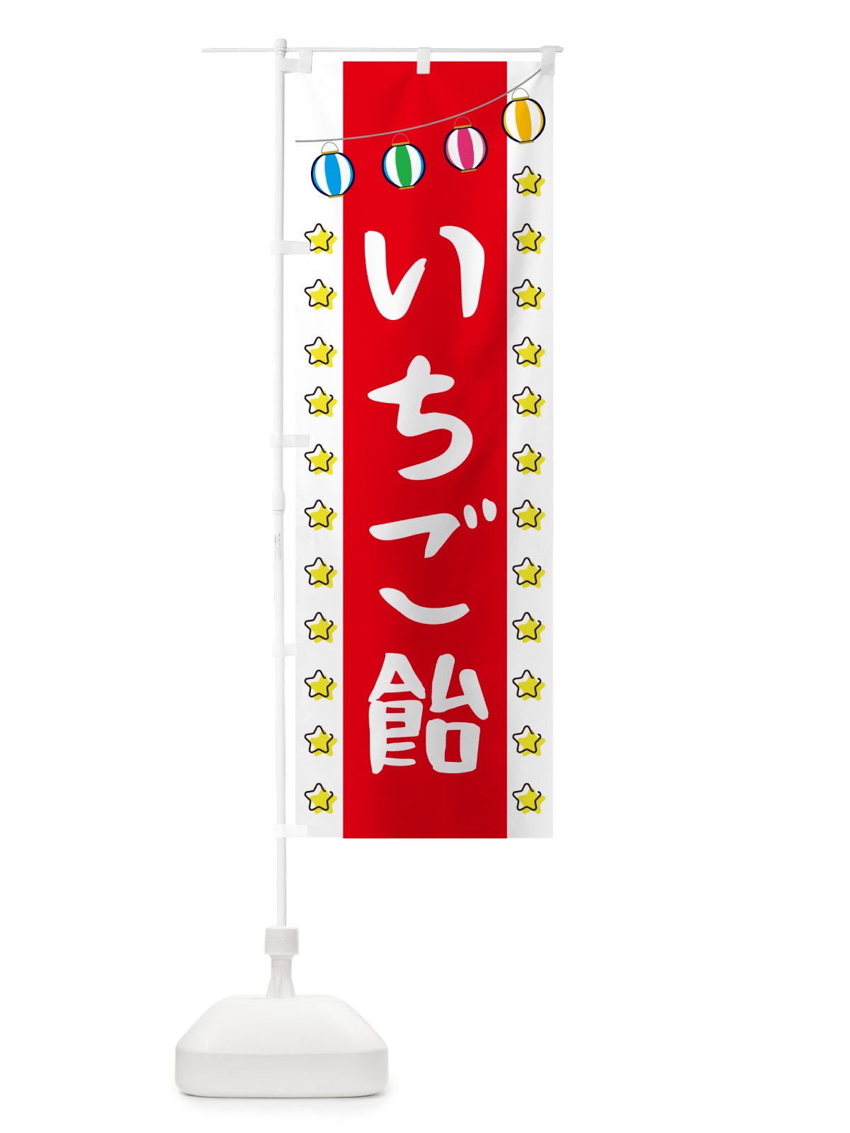 のぼり いちご飴 のぼり旗 GGWF(デザイン【B】)